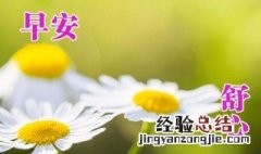 形容冬天早上好的唯美句子 关于冬季早上好的句子