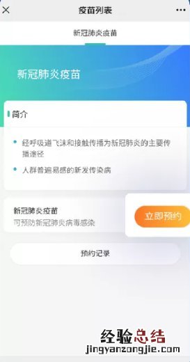 东营新冠疫苗接种线上预约指南查询 东营新冠疫苗接种线上预约指南