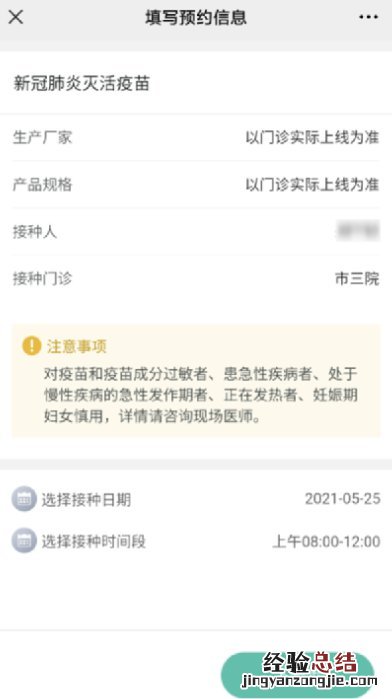 东营新冠疫苗接种线上预约指南查询 东营新冠疫苗接种线上预约指南