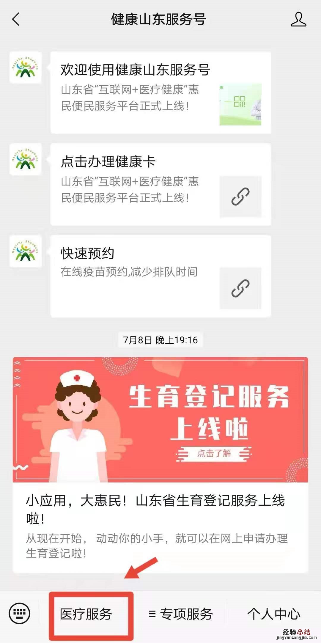 东营新冠疫苗接种线上预约指南查询 东营新冠疫苗接种线上预约指南