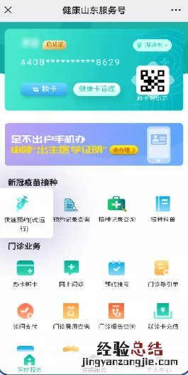 东营新冠疫苗接种线上预约指南查询 东营新冠疫苗接种线上预约指南