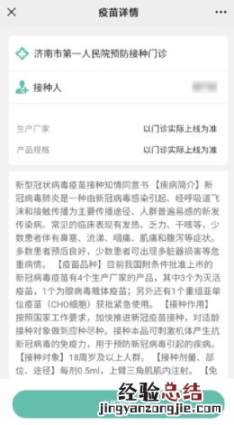 东营新冠疫苗接种线上预约指南查询 东营新冠疫苗接种线上预约指南