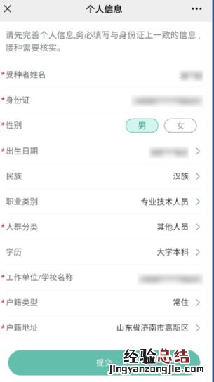 东营新冠疫苗接种线上预约指南查询 东营新冠疫苗接种线上预约指南