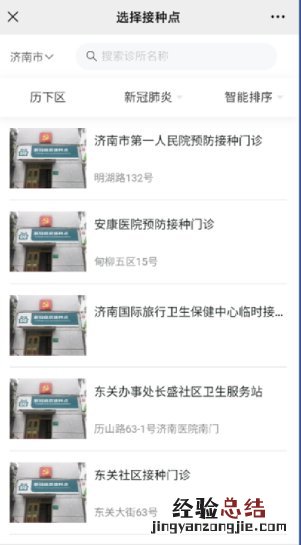 东营新冠疫苗接种线上预约指南查询 东营新冠疫苗接种线上预约指南