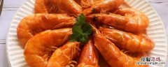 大虾煮多长时间才能熟 大虾要煮多久才能熟