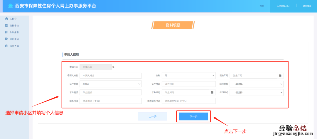 西安申请大学生公租房怎么做 西安大学生如何申请公租房