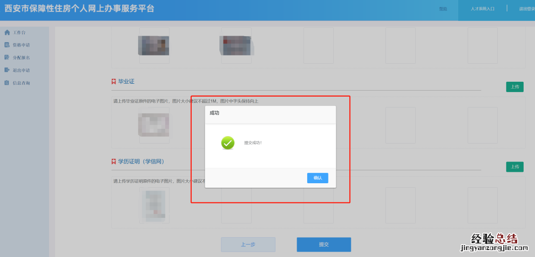 西安申请大学生公租房怎么做 西安大学生如何申请公租房