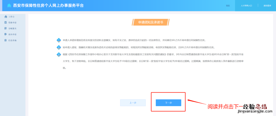 西安申请大学生公租房怎么做 西安大学生如何申请公租房