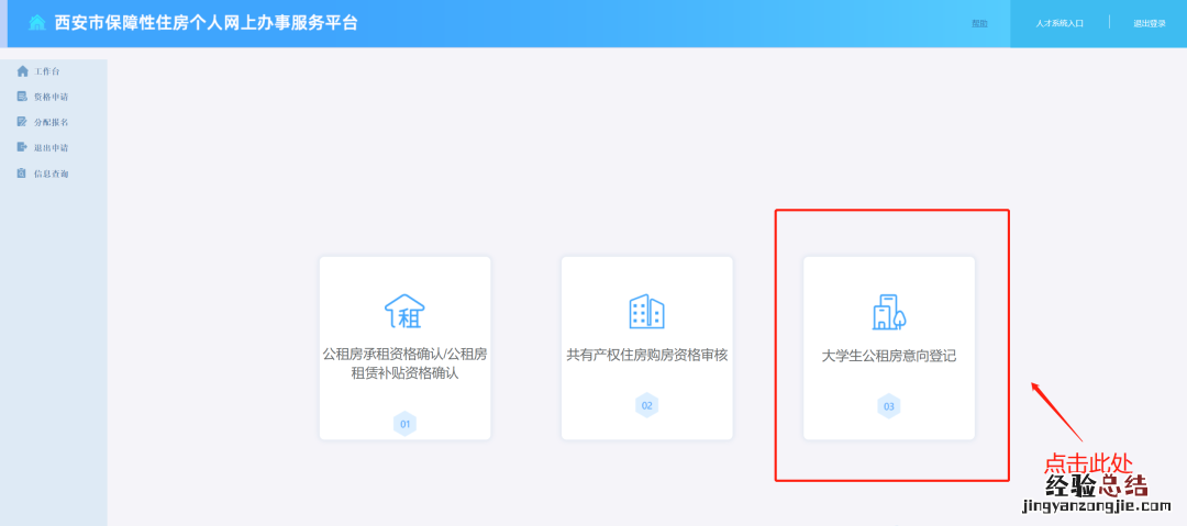 西安申请大学生公租房怎么做 西安大学生如何申请公租房
