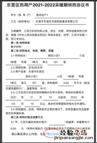 东营供暖网上缴费 东营市供暖缴费