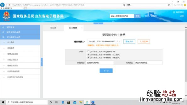 东营灵活就业人员山东省电子税务局社保缴费操作指南