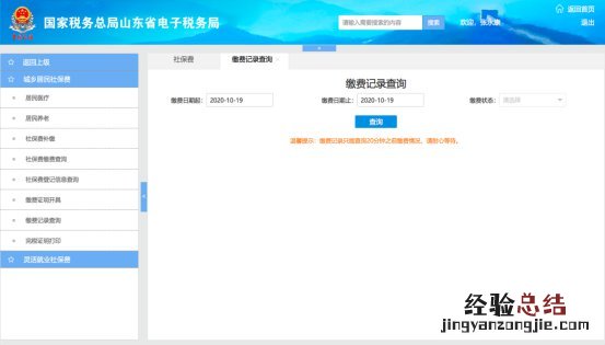 东营灵活就业人员山东省电子税务局社保缴费操作指南