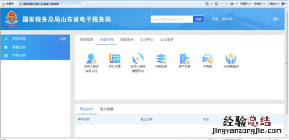 东营灵活就业人员山东省电子税务局社保缴费操作指南