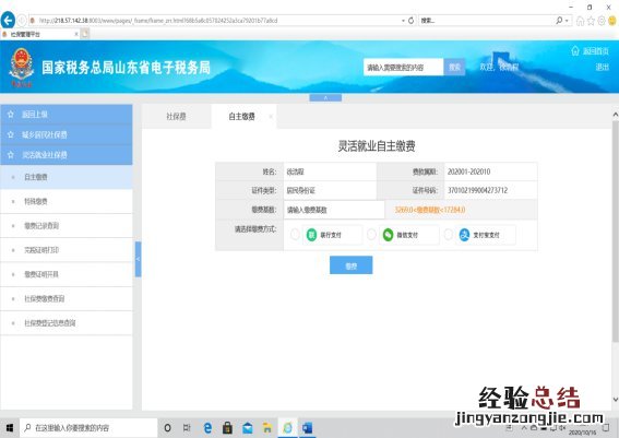 东营灵活就业人员山东省电子税务局社保缴费操作指南