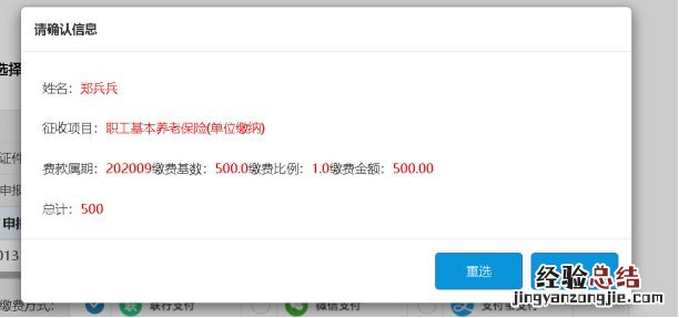 东营灵活就业人员山东省电子税务局社保缴费操作指南