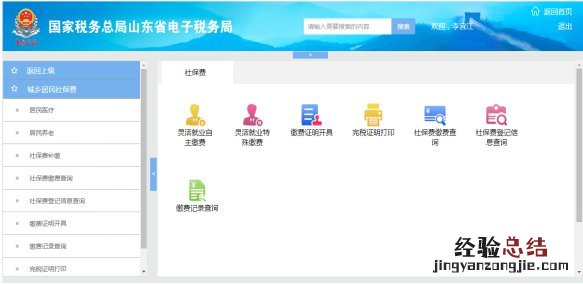 东营灵活就业人员山东省电子税务局社保缴费操作指南
