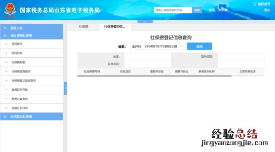 东营灵活就业人员山东省电子税务局社保缴费操作指南