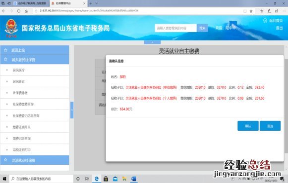东营灵活就业人员山东省电子税务局社保缴费操作指南