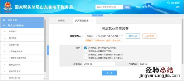 东营灵活就业人员山东省电子税务局社保缴费操作指南
