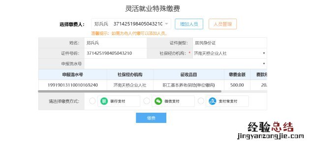 东营灵活就业人员山东省电子税务局社保缴费操作指南