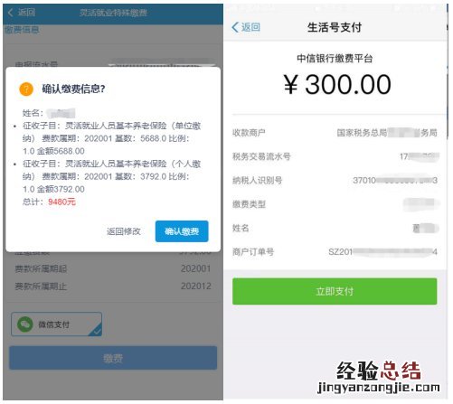 东营灵活就业人员山东省电子税务支付宝社保缴费流程