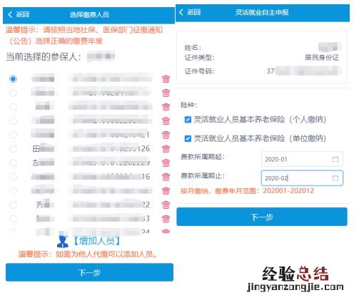 东营灵活就业人员山东省电子税务支付宝社保缴费流程