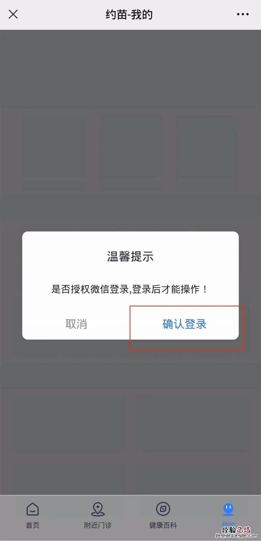 温州龙湾永中街道微信约苗预约九价、四价操作流程