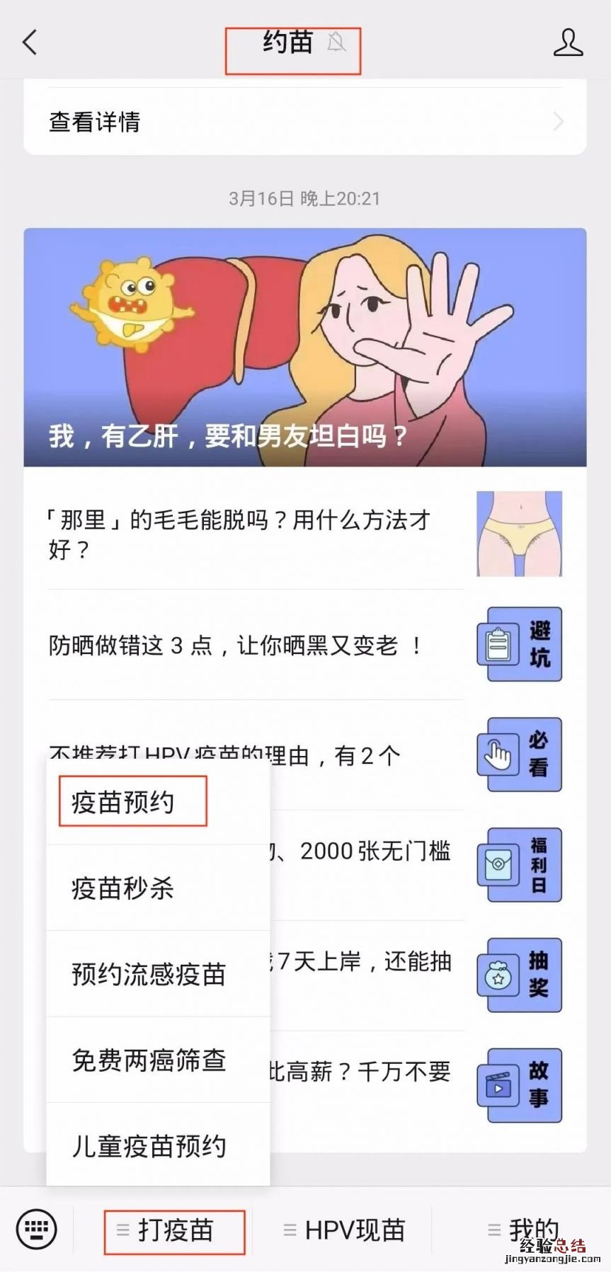 温州龙湾永中街道微信约苗预约九价、四价操作流程