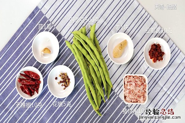 干煸四季豆的做法