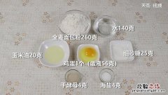 全麦吐司怎么做 全麦吐司的做法
