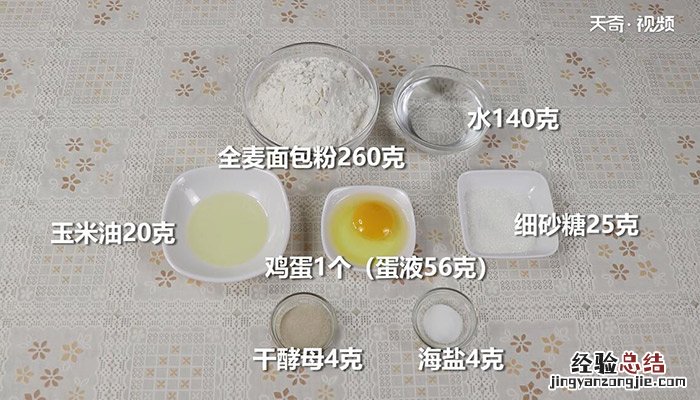 全麦吐司怎么做 全麦吐司的做法