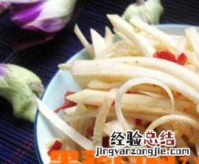 生芥菜丝怎么腌 生芥菜丝的腌制方法教程