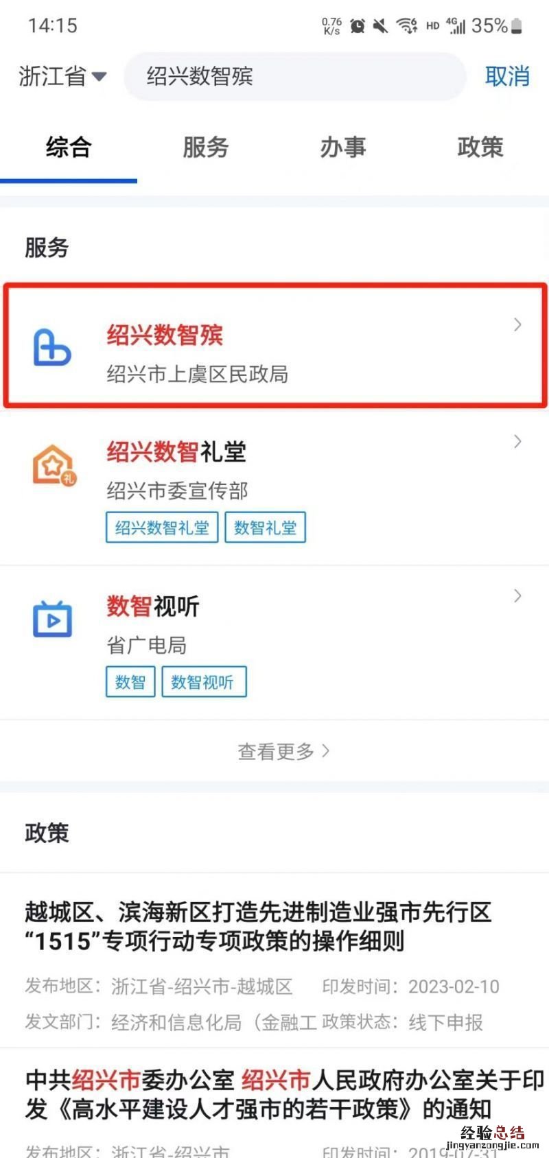 2023绍兴官山生态陵园清明扫墓预约指南