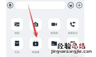钉钉群直播中怎么申请连麦 钉钉群直播怎么开启连麦功能