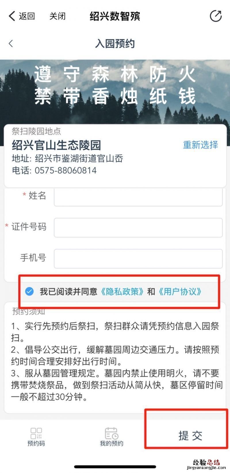 2023绍兴望秦山陵园清明扫墓网上预约时间及流程