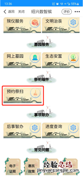 2023绍兴望秦山陵园清明扫墓网上预约时间及流程