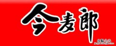今麦郎是什么 今麦郎是什么企业