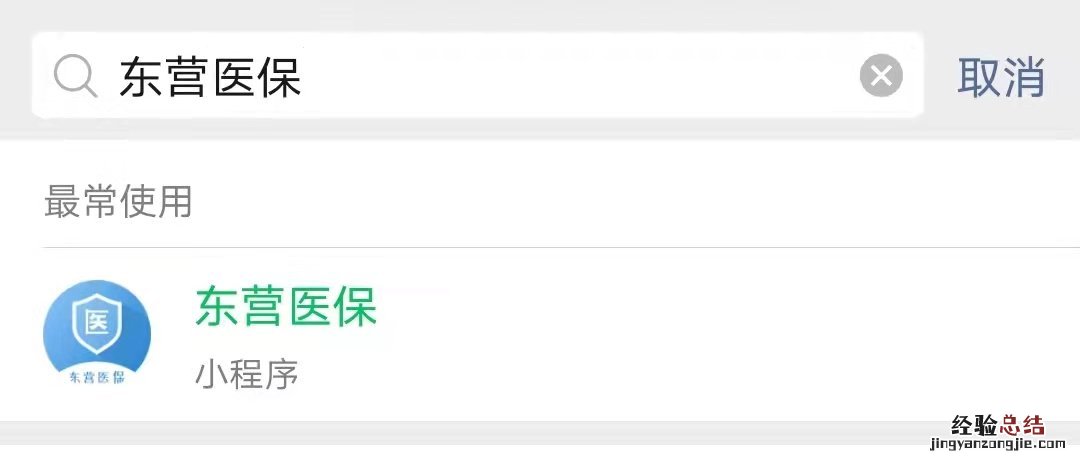 东营职工大病医疗费用补助如何查询? 东营市大病补助