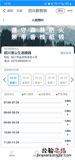 2023绍兴香炉峰公墓清明扫墓预约 绍兴香炉峰公墓清明节开放?