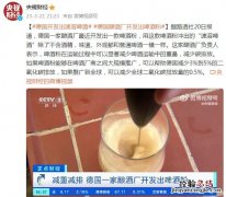 德国五大罐装啤酒生产商 德国一家酿酒厂开发出“速溶啤酒”