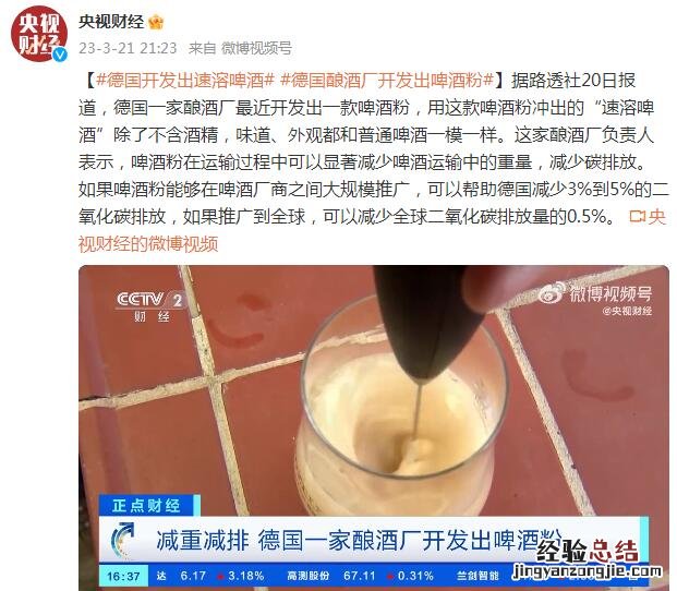 德国五大罐装啤酒生产商 德国一家酿酒厂开发出“速溶啤酒”