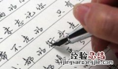 硬笔书法怎么写 这里有详细而具体的介绍