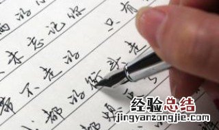 硬笔书法怎么写 这里有详细而具体的介绍