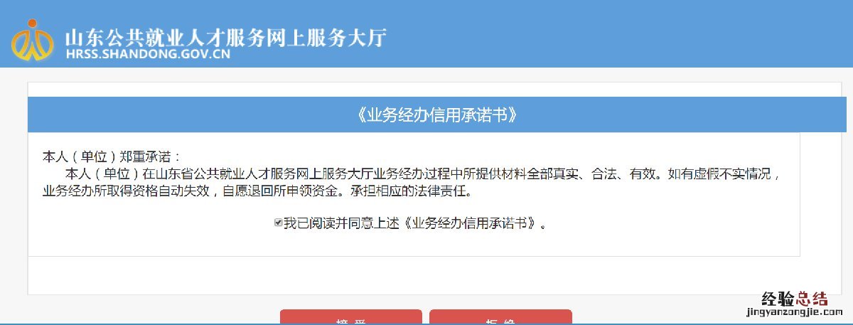 东营高校毕业生一次性创业补贴如何网上申请？