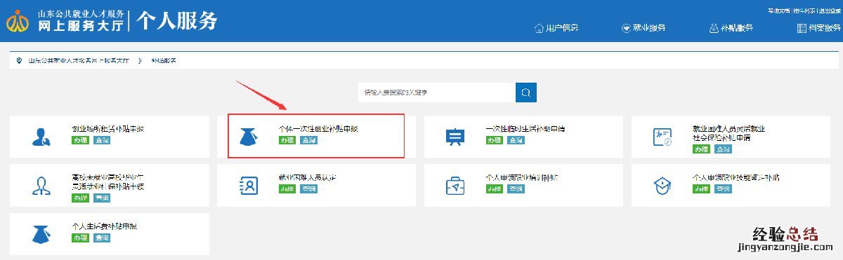 东营高校毕业生一次性创业补贴如何网上申请？
