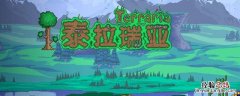 泰拉瑞亚吸水海绵怎么获得 泰拉瑞亚吸水海绵哪获得