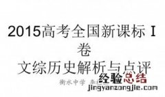 文综历史大题答题方法 来看看具体的