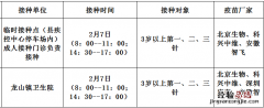 佛冈县新冠疫苗接种查询系统 2月7日佛冈县新冠疫苗到苗消息