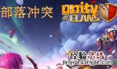部落冲突定级赛规则打完有联赛币么 部落冲突定级赛规则