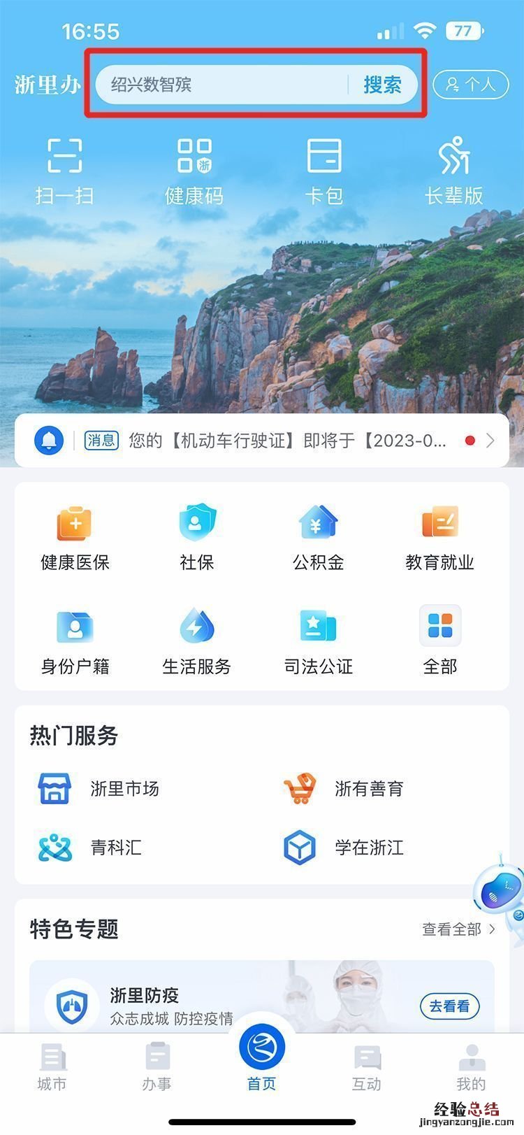 2023绍兴清明节扫墓预约流程图 2023绍兴清明节扫墓预约流程